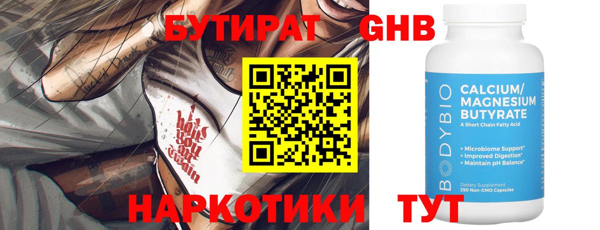 Полевской  БУТИРАТ  Вход с VPN  БУТИРАТ бутик 