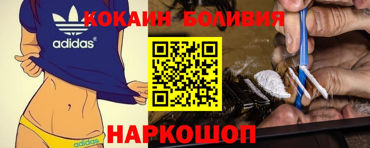 КОКАИН  КОКАИН Боливия  Вход с VPN  Полевской 