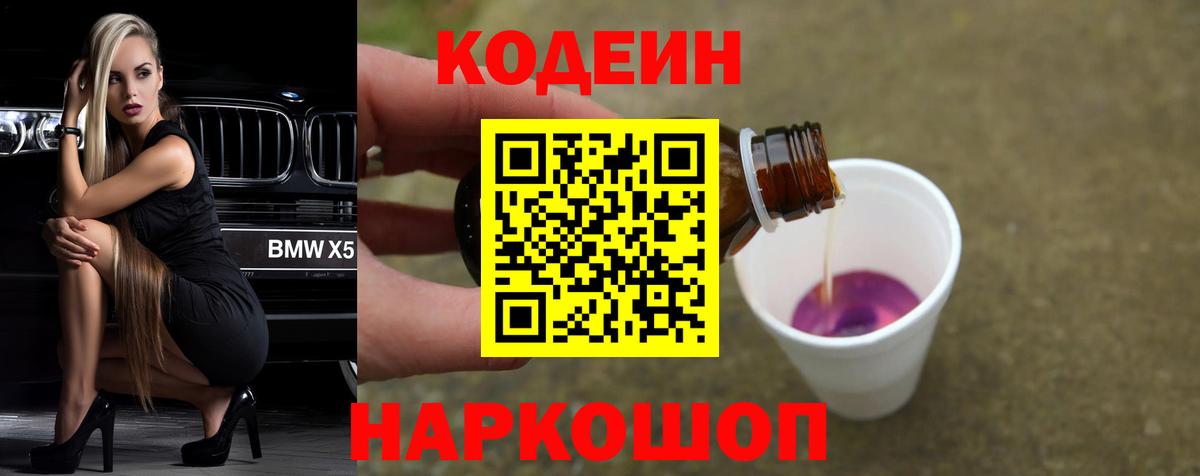 Кодеиновый сироп Lean напиток Lean (лин) Полевской