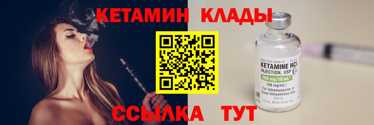 Кетамин ketamine  Вход с VPN  Полевской 