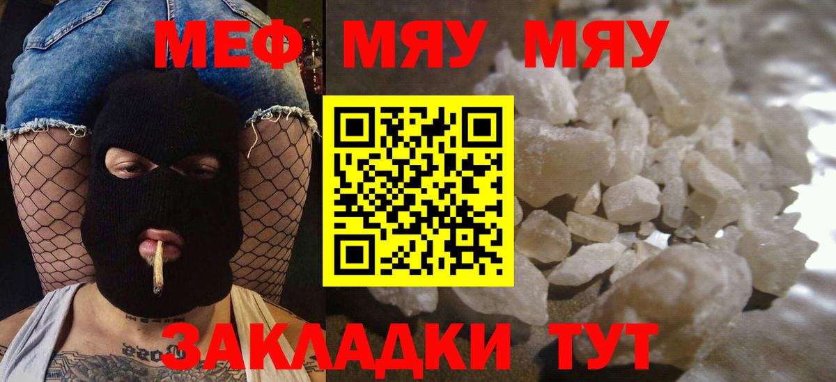 МЕФ mephedrone  Вход с VPN  МЯУ-МЯУ кристаллы  Меф  Полевской 